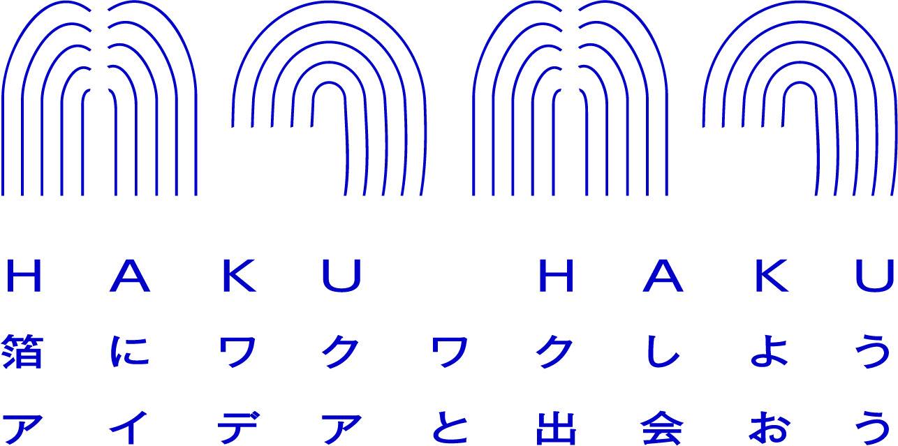 箔々-箔にワクワクしよう 箔のアイデアに出会おう HAKUHAKU