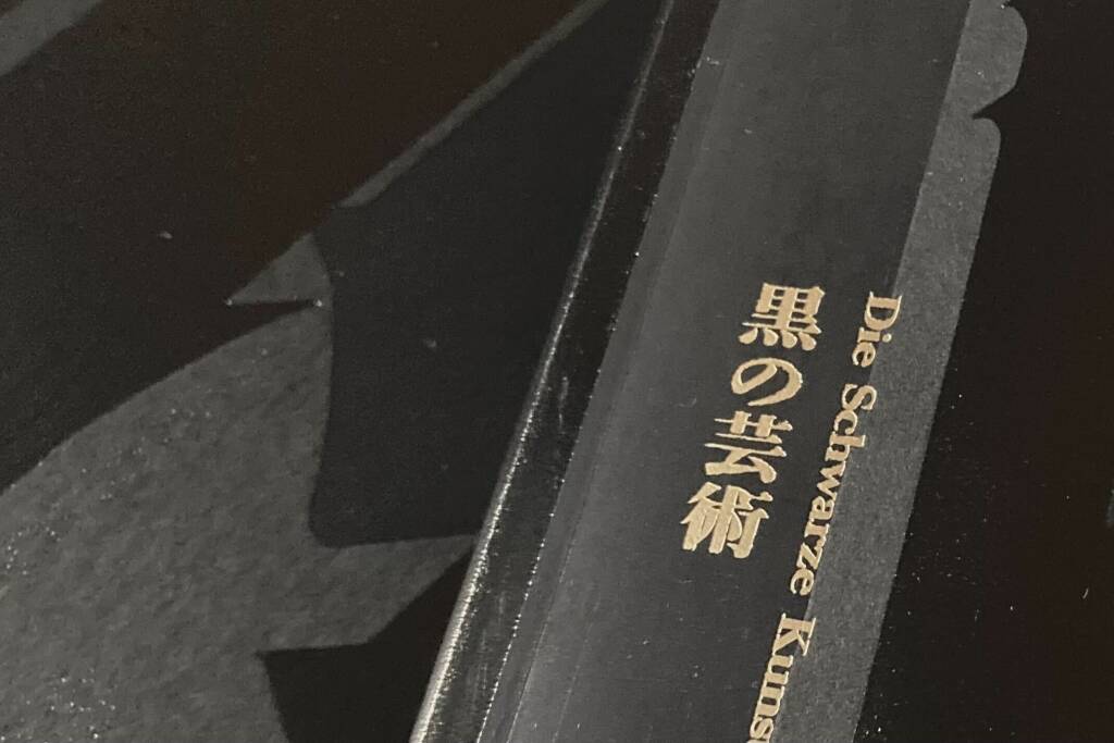 印刷博物館主催の企画展『黒の芸術 グーテンベルクとドイツ出版印刷文化』の図録にKANMAKIの箔が採用されました!