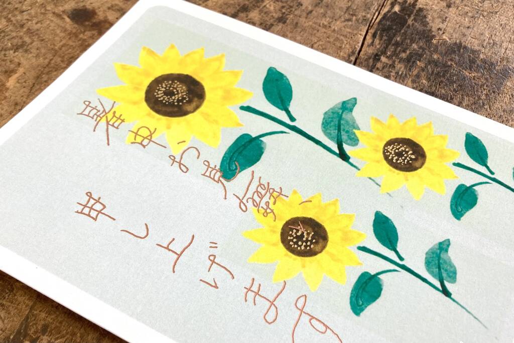 「煌葉-kiraha-」活用方法 vol.5<暑中お見舞い>