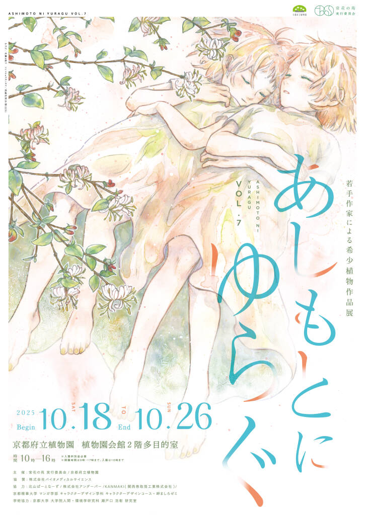 あしもとにゆらぐvol.7＜ワークショップのご案内＞