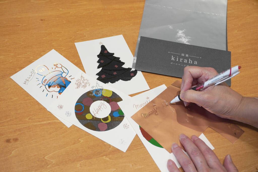 『KANMAKIの顔料箔を使って、オリジナルクリスマスカードを作ろう』＜ワークショップのご案内＞