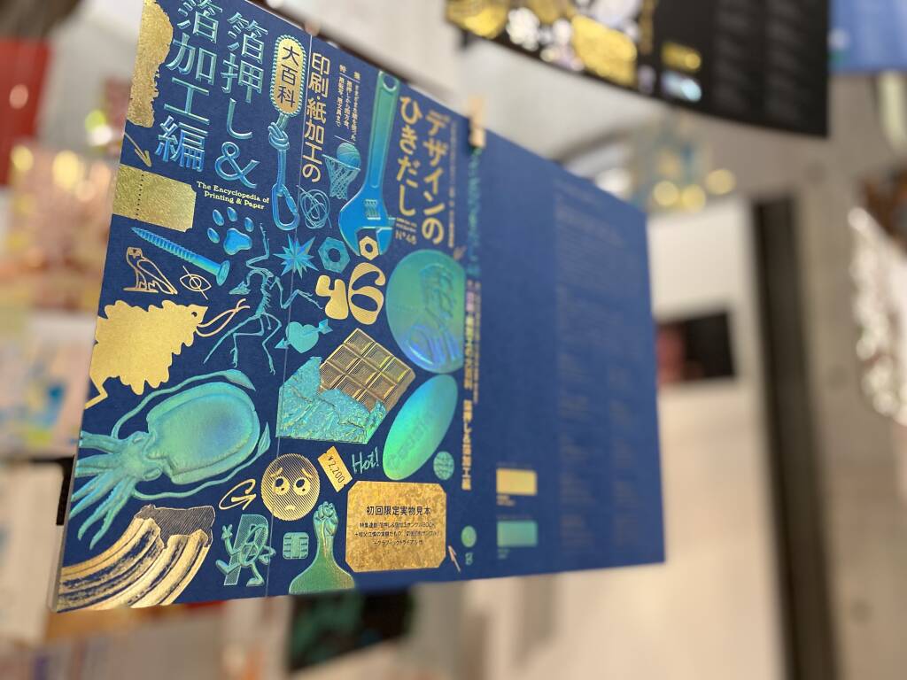 kiraha-」の誕生は、『デザインのひきだし』との出会いがきっかけに【後編】