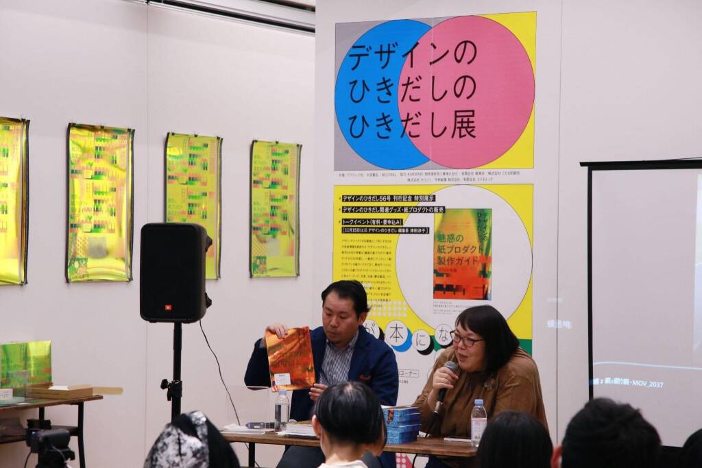 『デザインのひきだし』津田編集長と紐解く、知られざる「顔料箔」の魅力【前編】