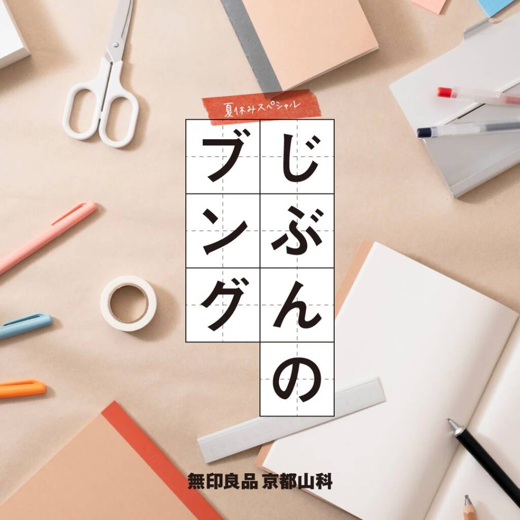 【イベントレポート】じぶんのブング
