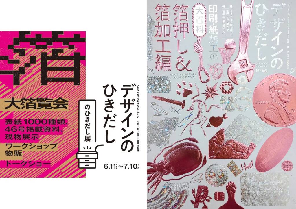 kiraha-」の誕生は、『デザインのひきだし』との出会いがきっかけに【後編】